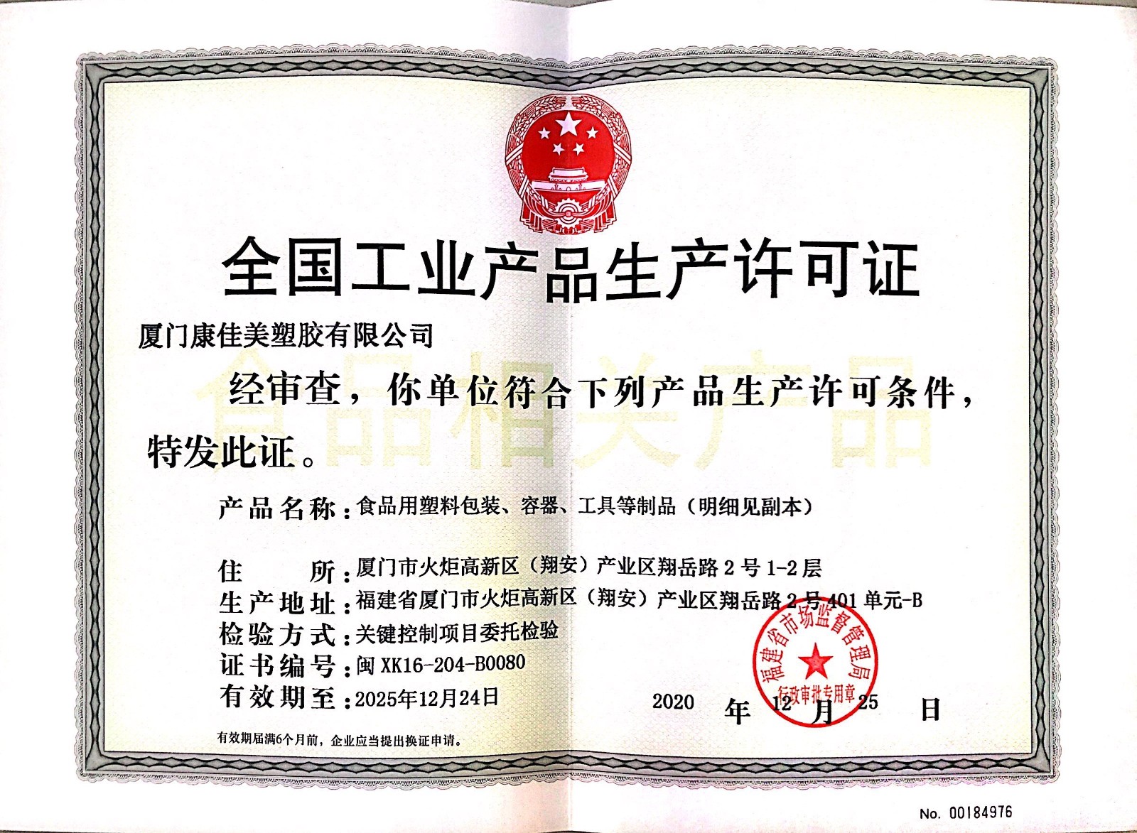 National Industrial Production Permit